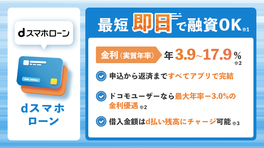 dスマホローンの商標