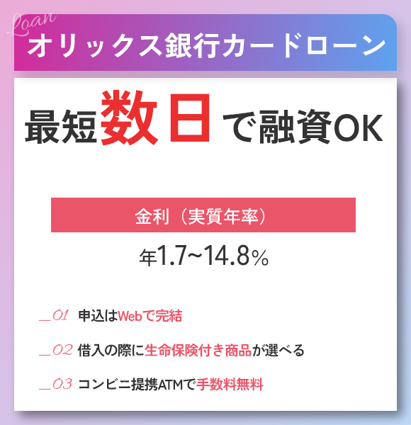 オリックス銀行カードローンの商標