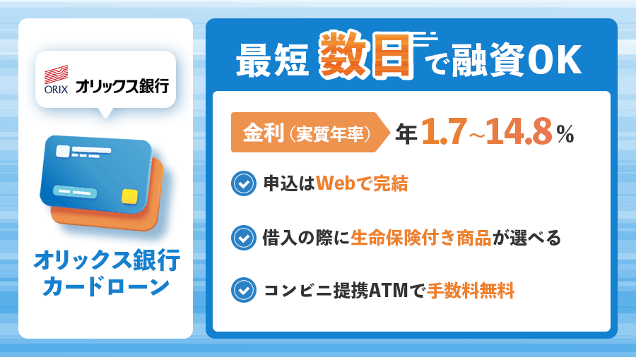 オリックス銀行カードローンの商標