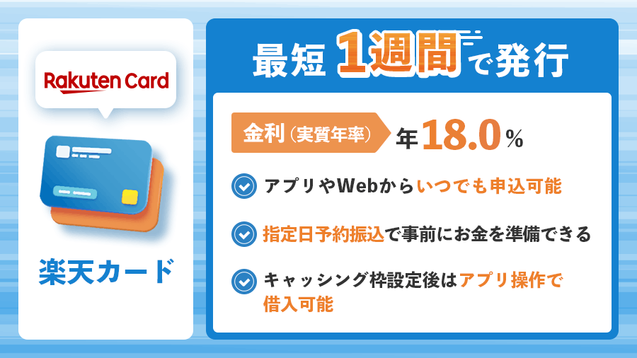 楽天カードの商標