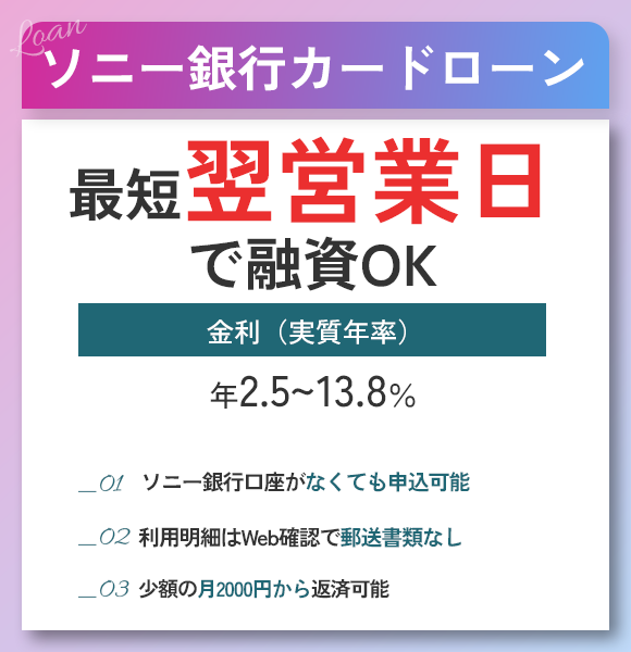 ソニー銀行カードローンの商標画像