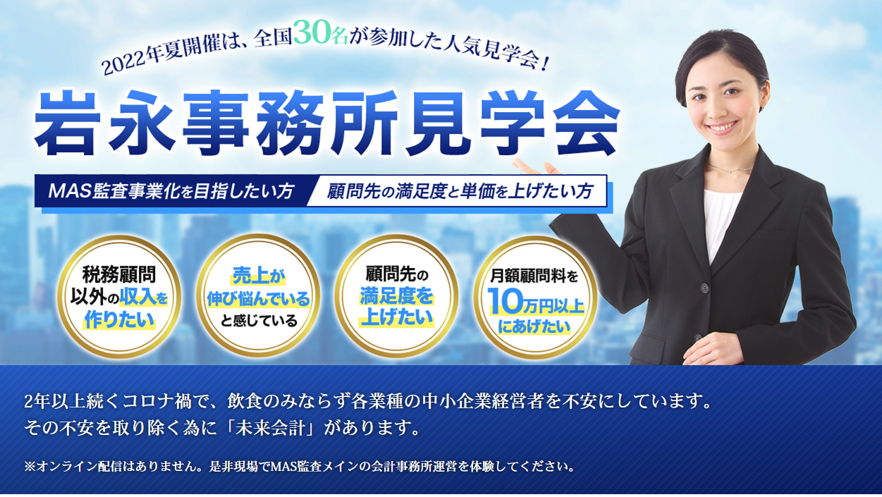 岩永見学会