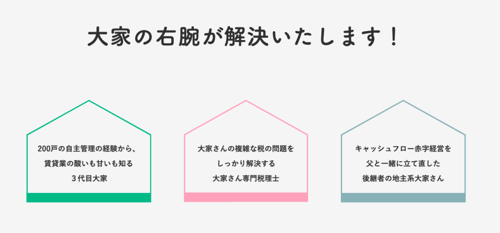 大家さん攻略!税理士の実例ノウハウ大公開!