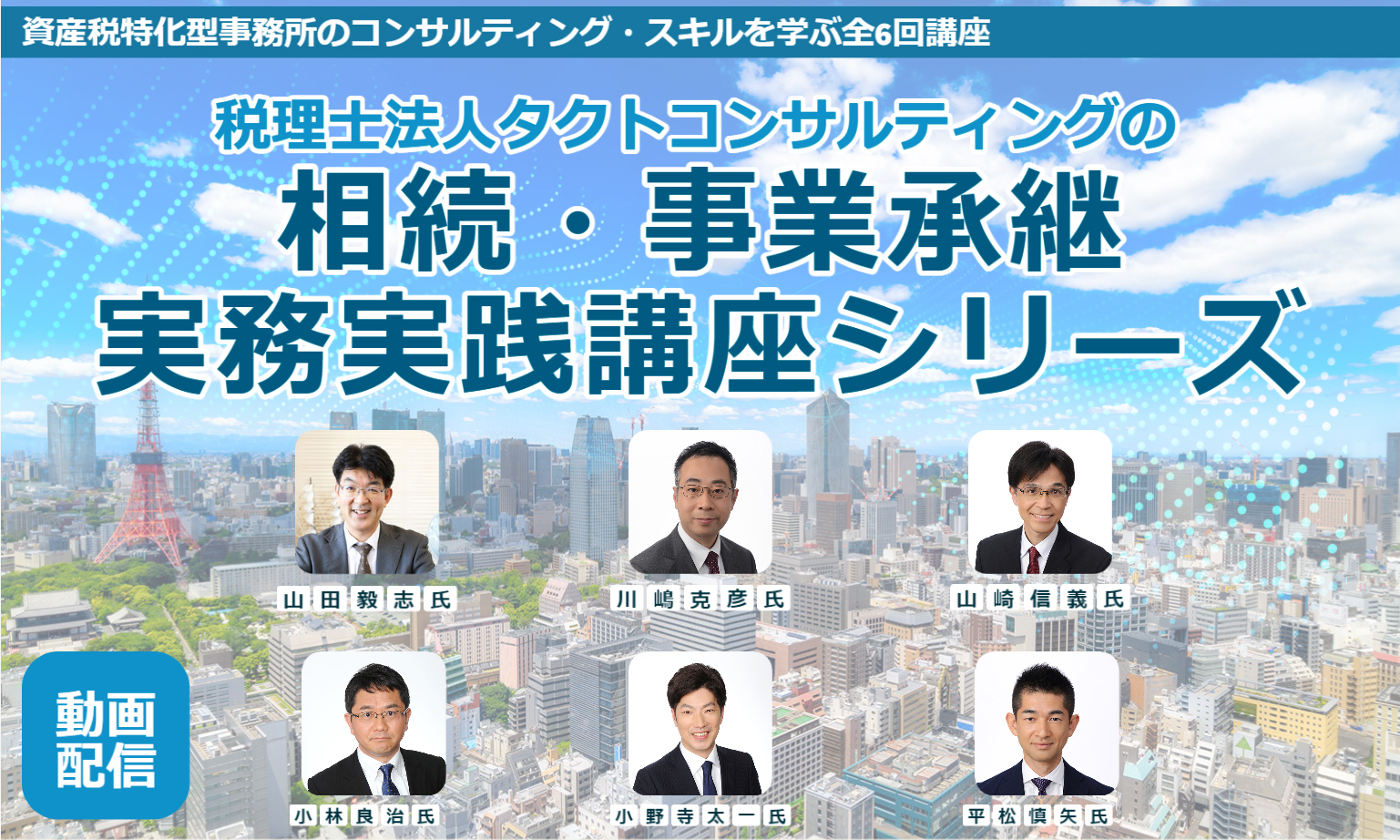 2022タクトコンサルティングシリーズ