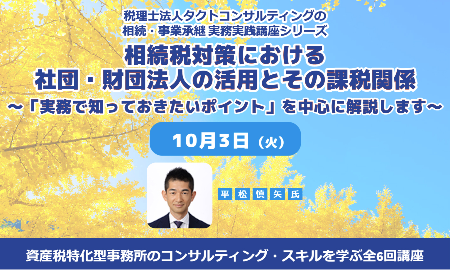 相続税対策における社団・財団法人の活用とその課税関係