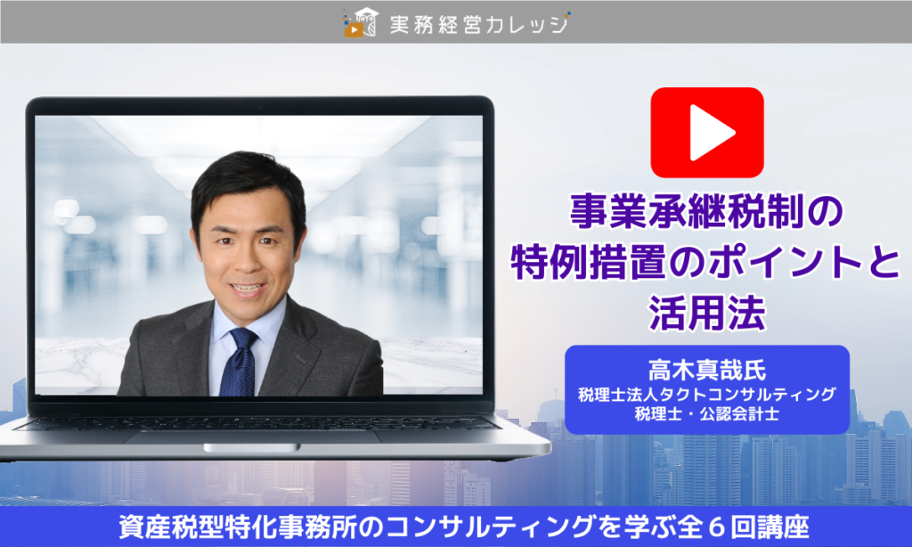 事業承継税制の特例措置のポイントと活用法