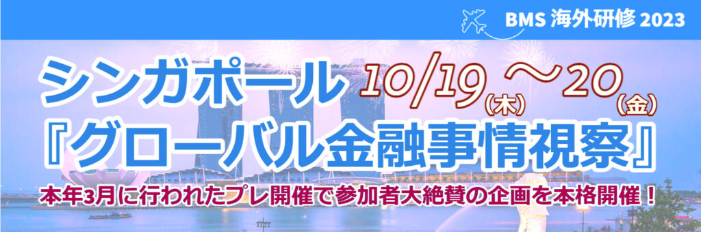 2023海外研修