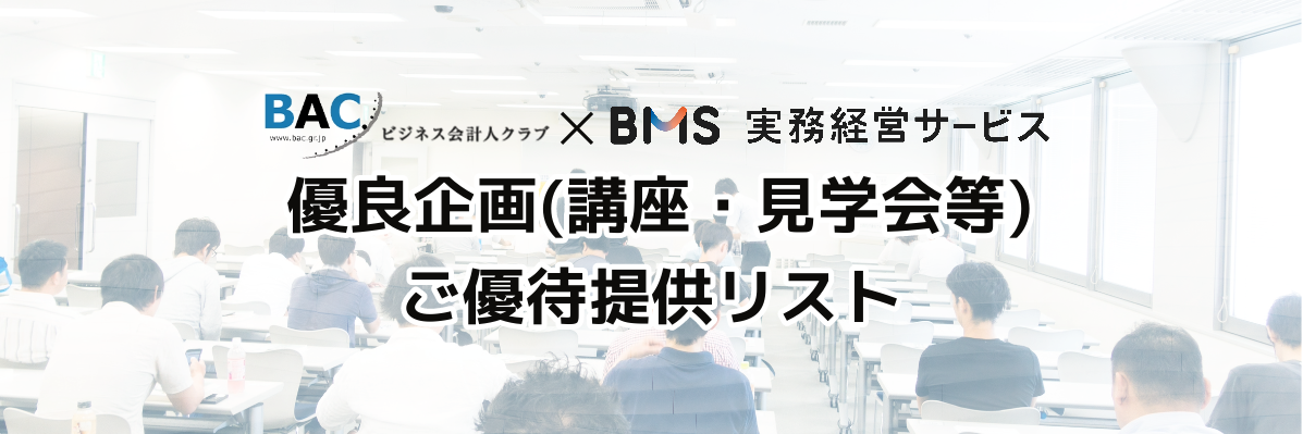 ご優待（ビジネス会計人）