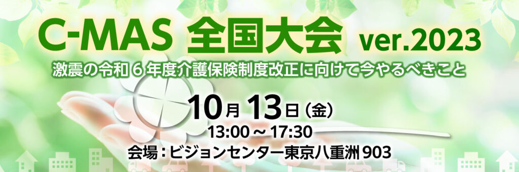 全国大会バナー2023