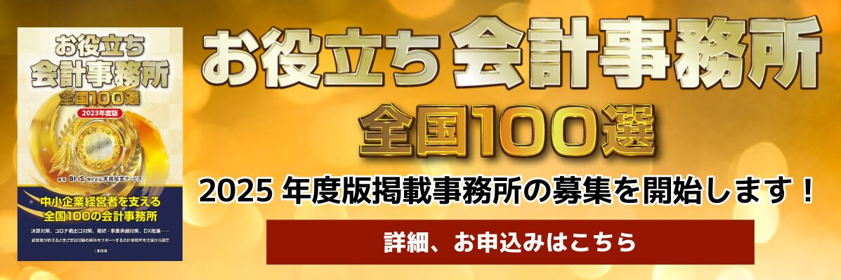 100選宣伝用バナー