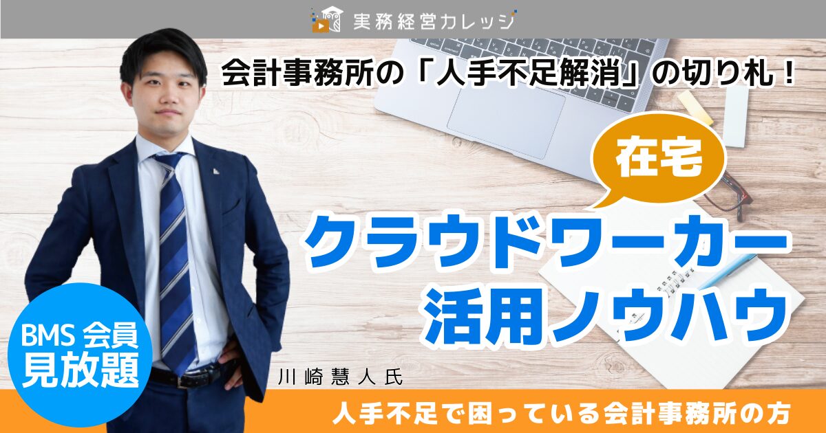 クラウド（在宅）ワーカー活用ノウハウ