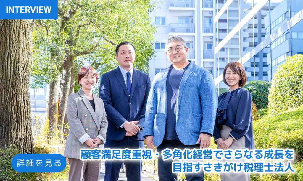 取材記事
