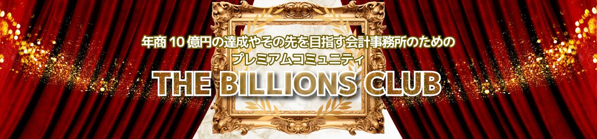billionsバナー