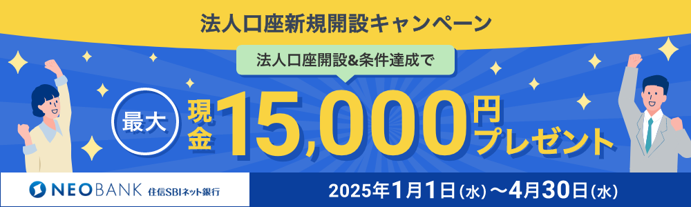 住信SBIネット銀行バナー
