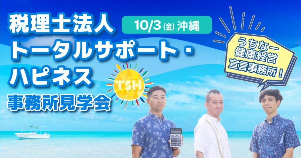 トータルサポートハピネス
