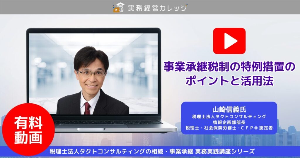 事業承継税制の特例措置のポイントと活用法
