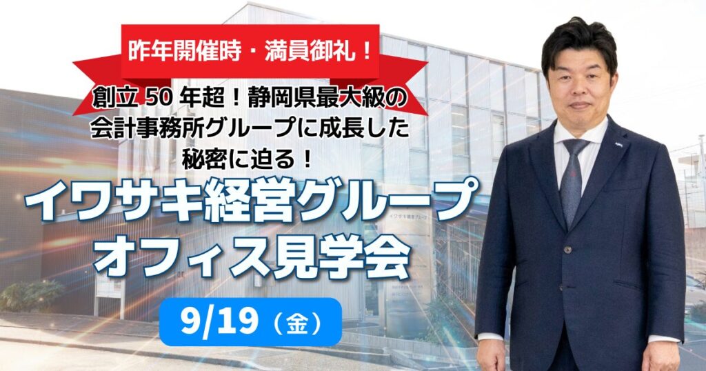 イワサキ経営見学会