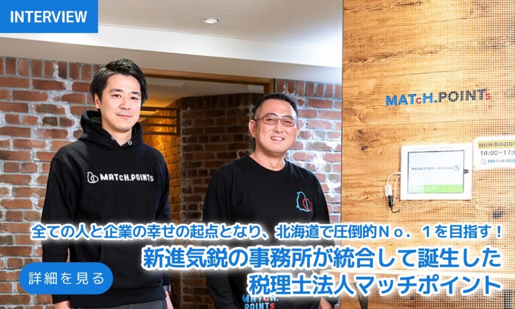 取材記事