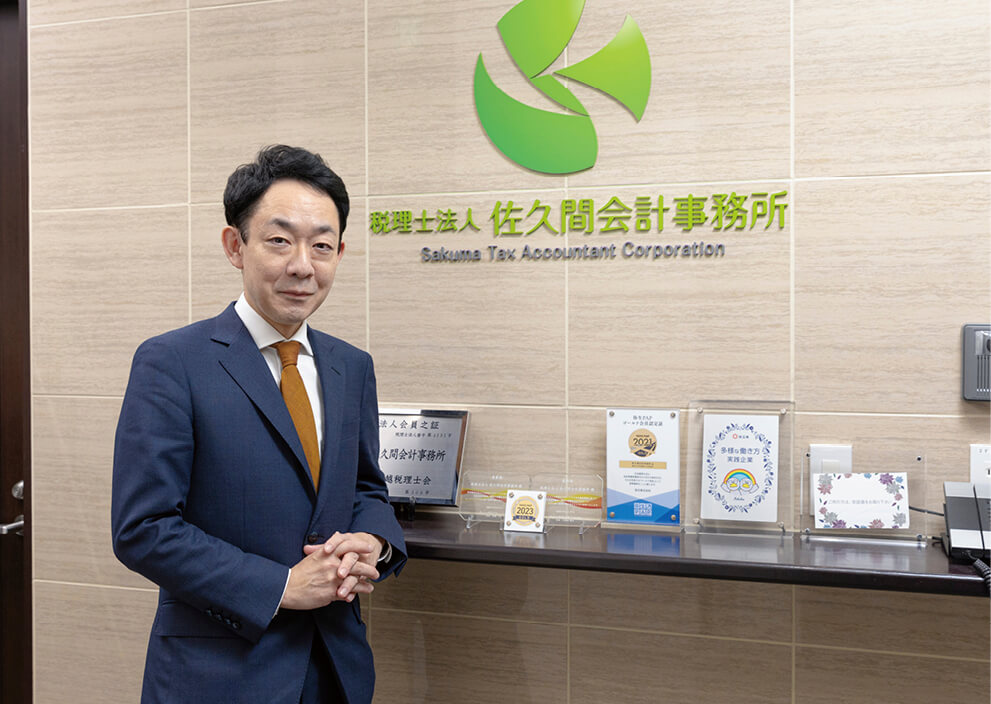 税理士法人佐久間会計事務所