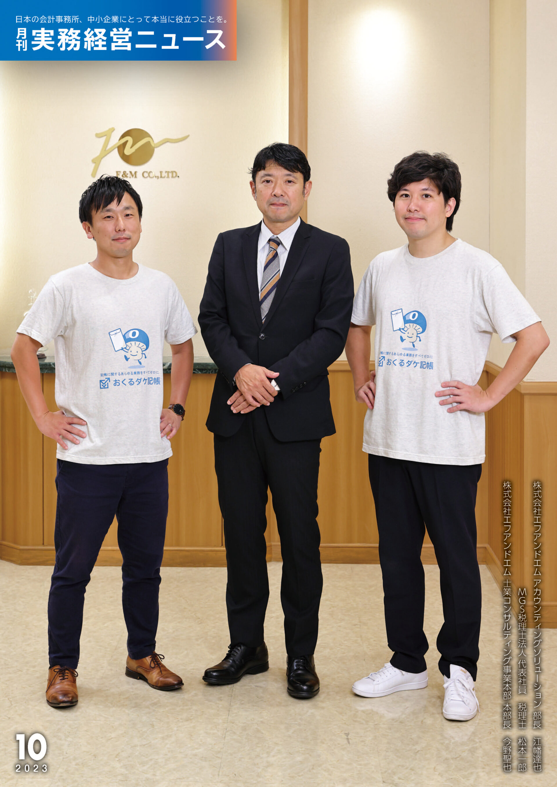 bms-news-cover2310