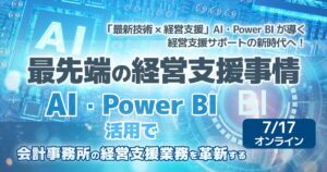最先端の経営支援事情