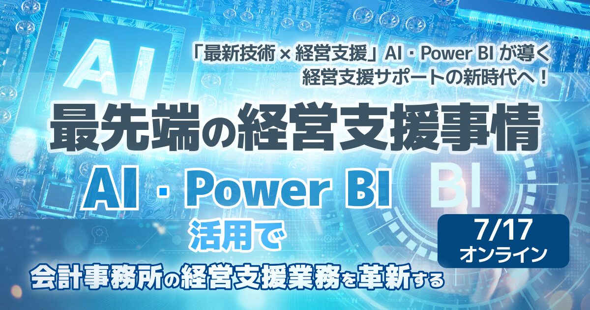 最先端の経営支援事情