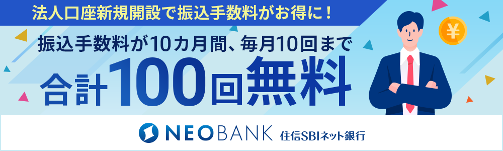住信SBIネット銀行様