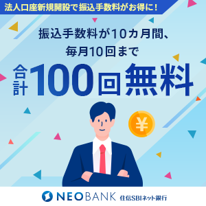 住信SBIネット銀行様