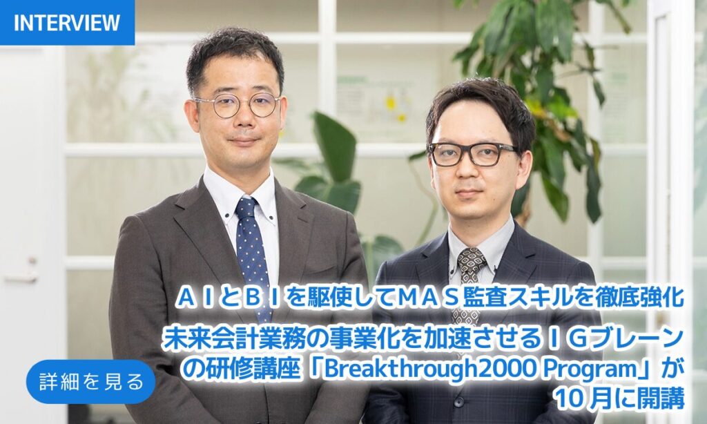 取材記事