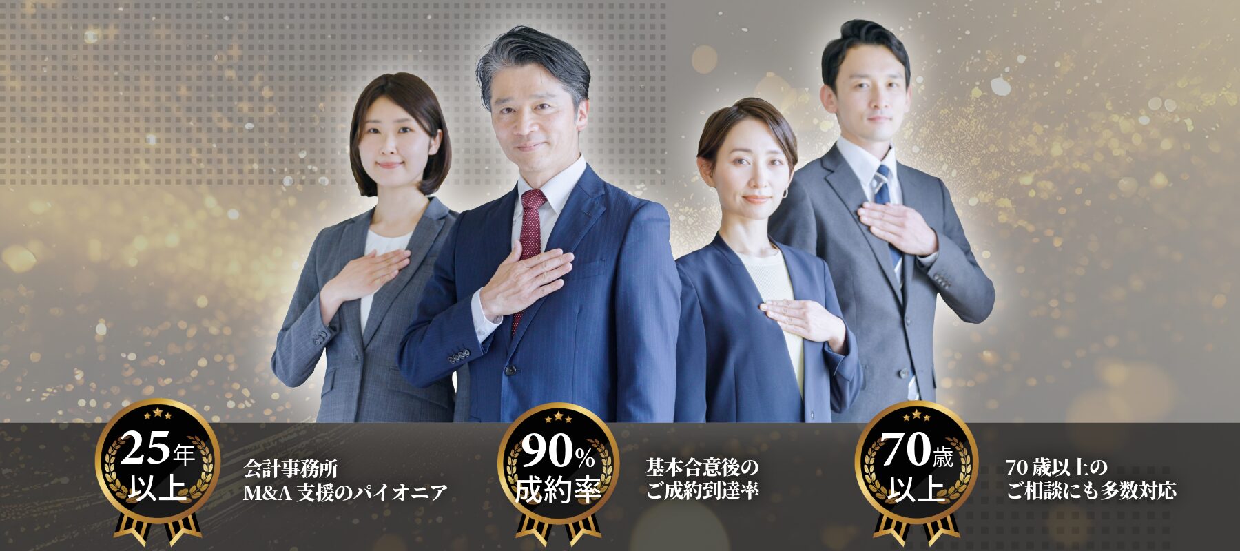 M&Aトップ事業承継支援センター
