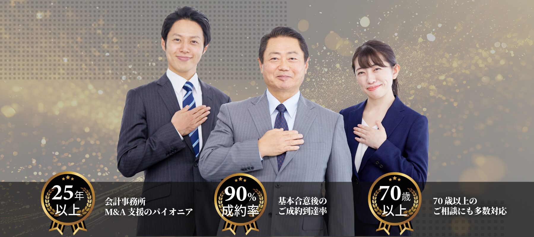 M&Aトップ事業承継支援センター