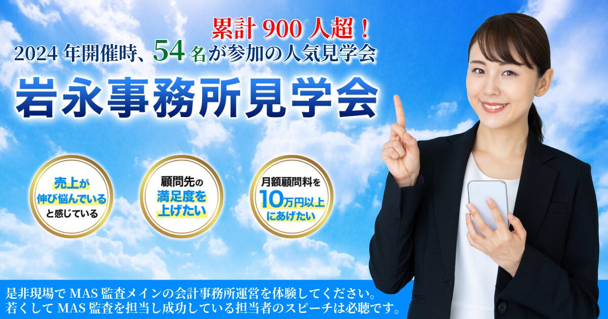 岩永見学会