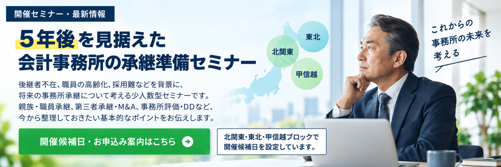 セミナー開催バナー