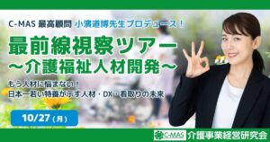 最前線視察ツアー