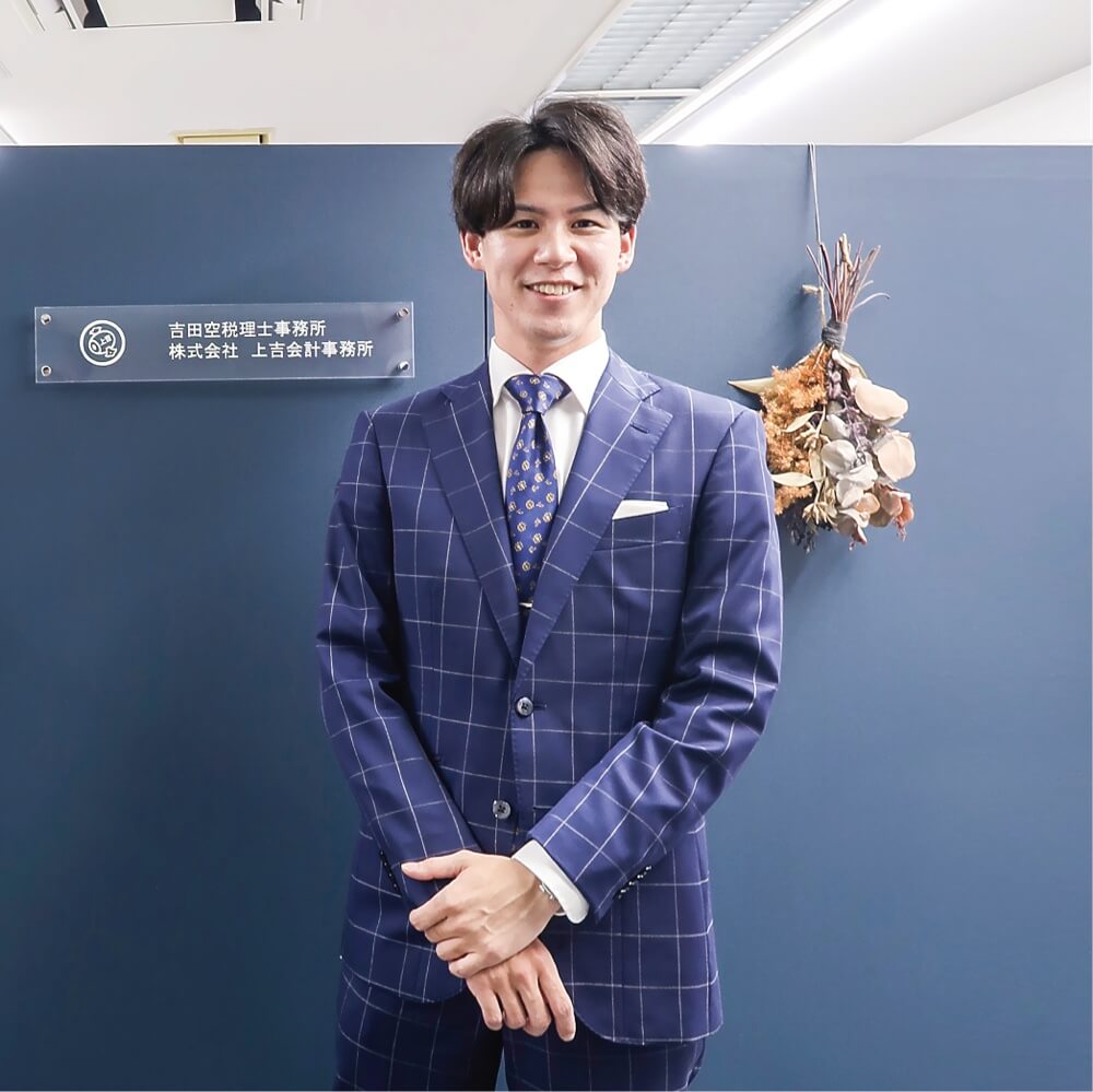 上吉会計