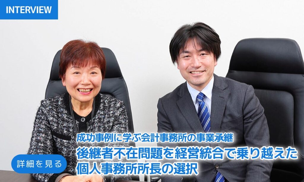 取材記事