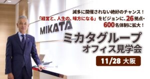 ミカタグループ
