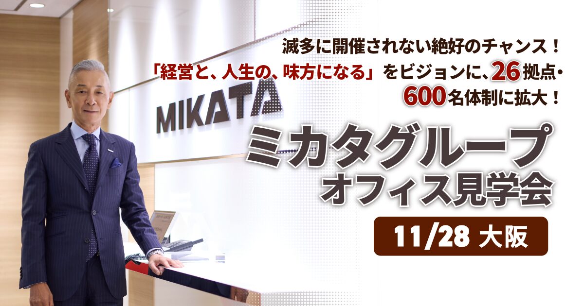 ミカタグループ