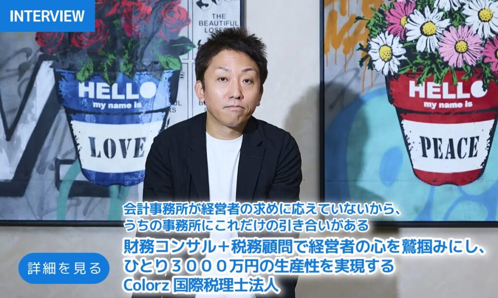取材記事