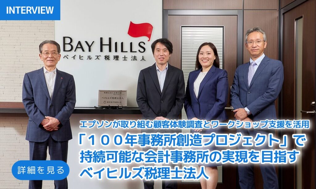 取材記事