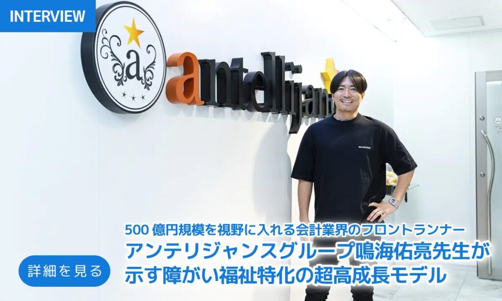 取材記事
