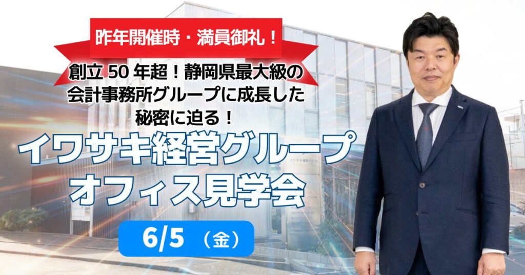 イワサキ経営グループオフィス見学会