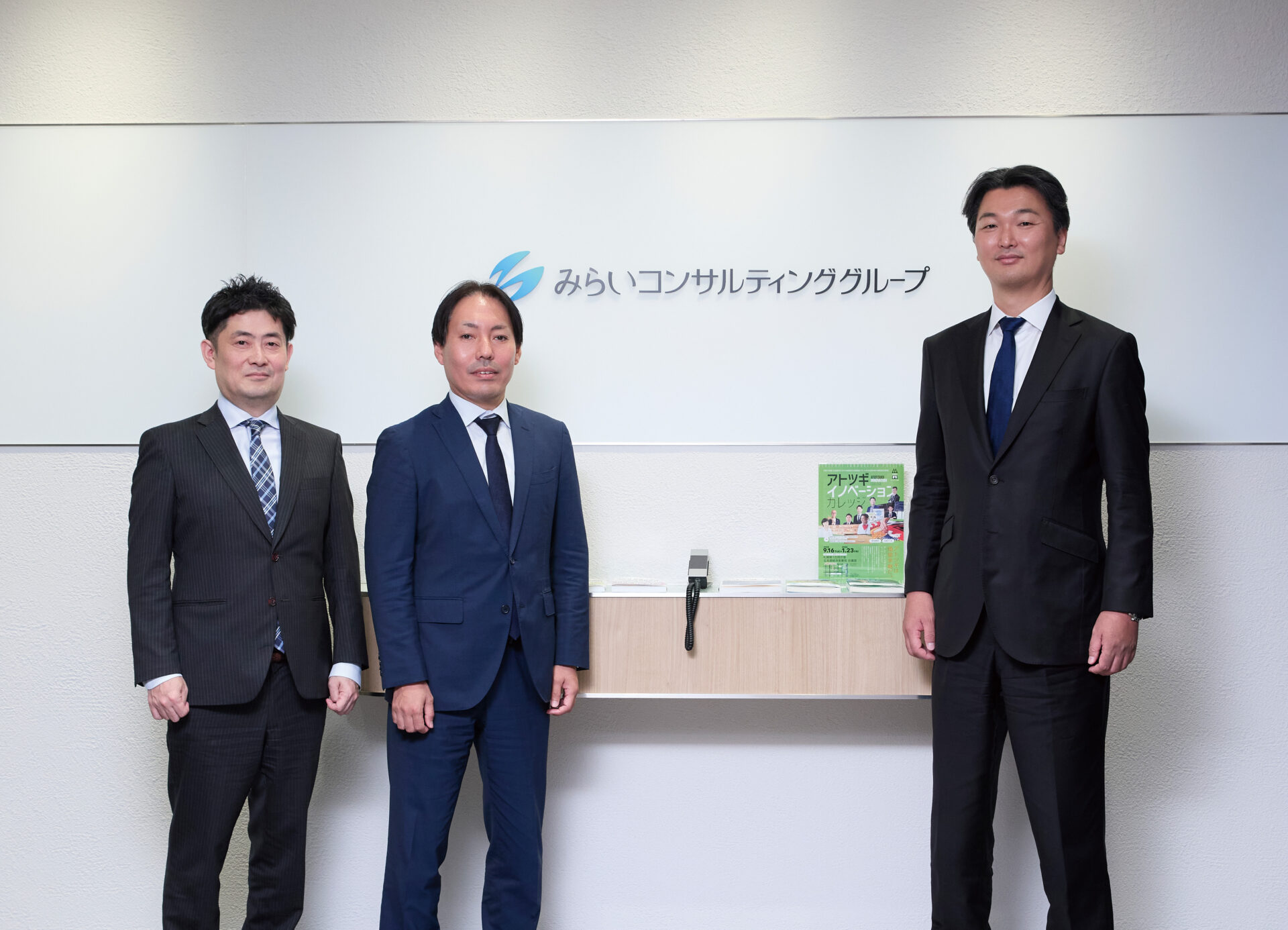 みらいコンサルティング