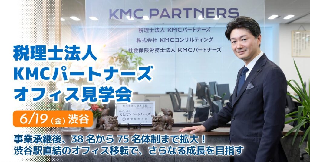 KMCパートナーズ