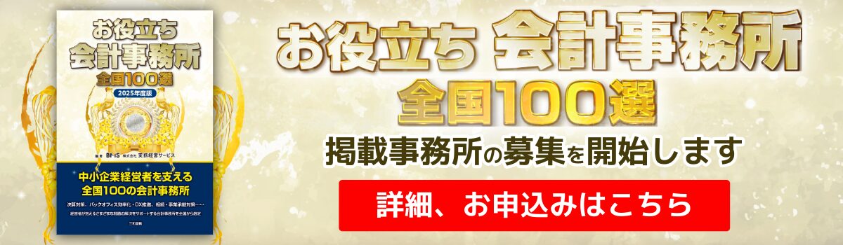 100選バナー