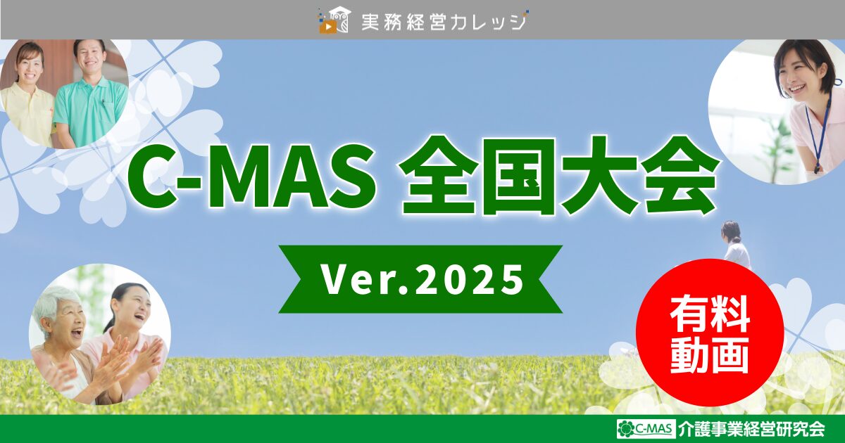 2025全国大会2025