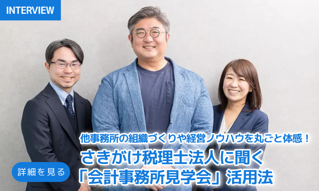 取材記事