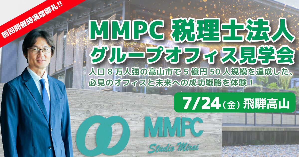 MMPC