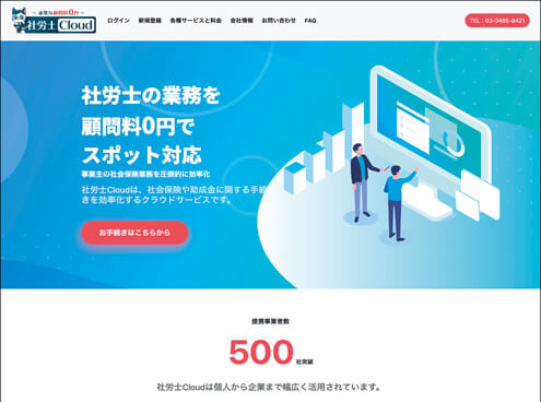 社労士Cloud