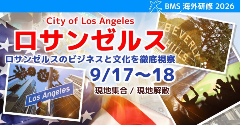 海外研修